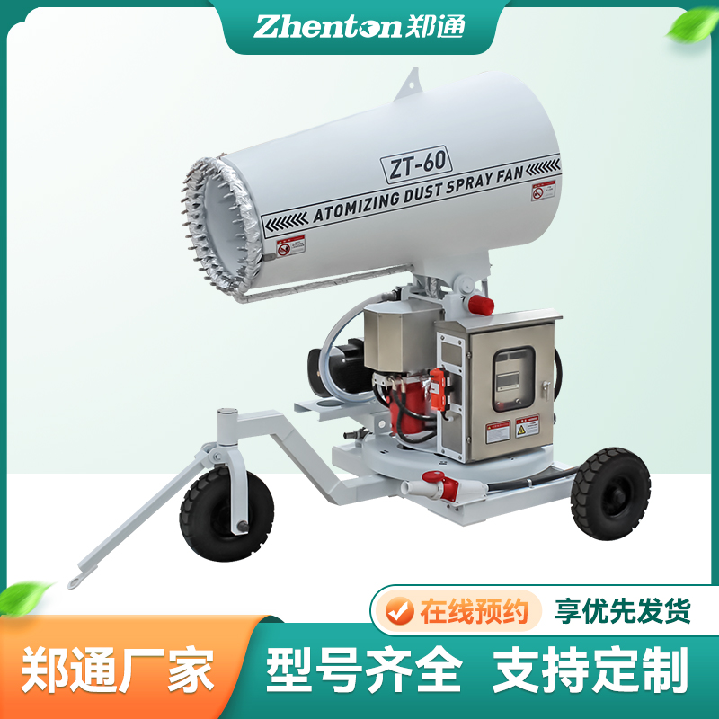 移動(dòng)式炮霧機(jī)廠(chǎng)家直供