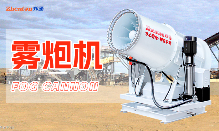 造雪機(jī)和霧炮機(jī)的區(qū)別？