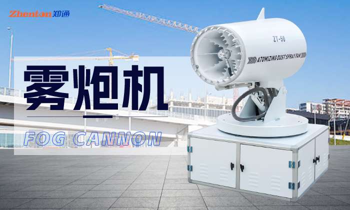 霧炮機(jī)有哪些選配性能？